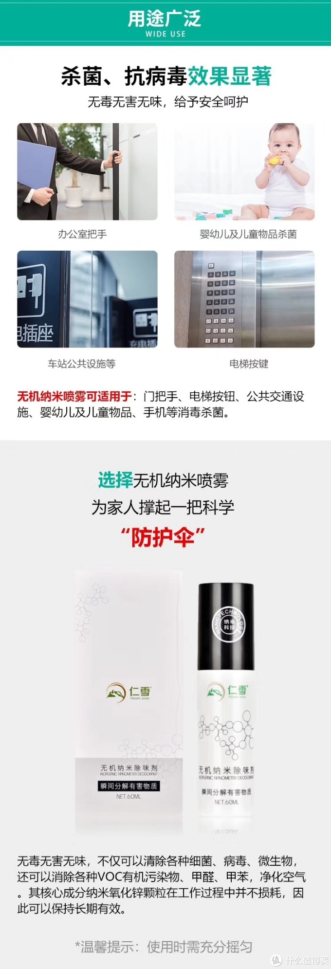 【无机纳米喷雾 】食品级杀菌消毒除味剂