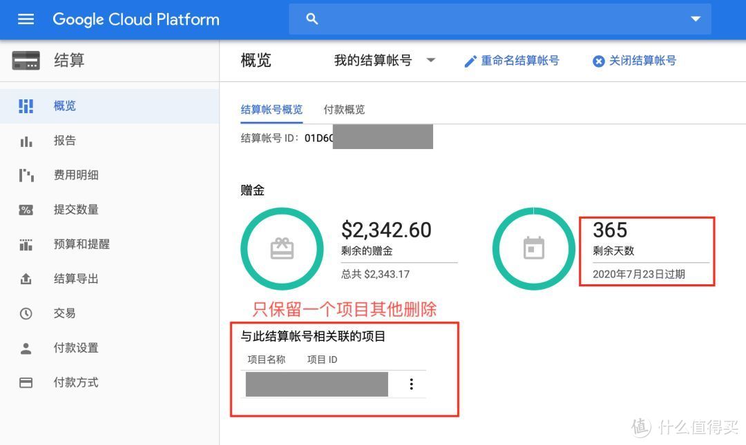 最新申请GCP谷歌云免费试用300美金重置方法