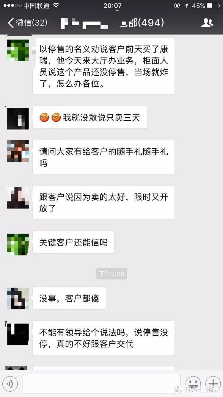 揭秘保险朋友圈，骗人的套路——停售