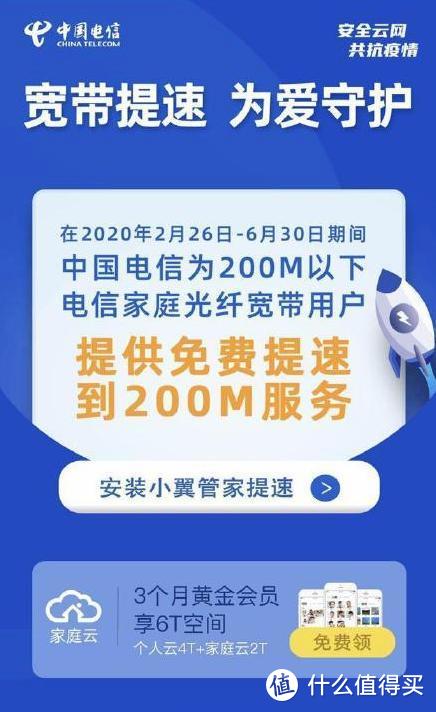 最重要的事情，安装“小翼管家APP”，全国电信免费提速至200M，有效。