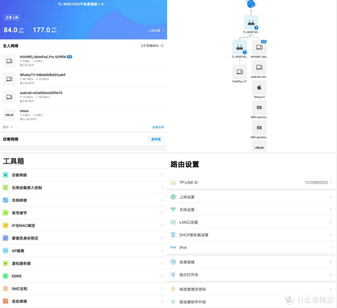 TP-LINK APP的4大设置界面