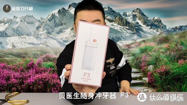 年轻人的第一台冲牙器——贝医生F3冲牙器使用体验分享~