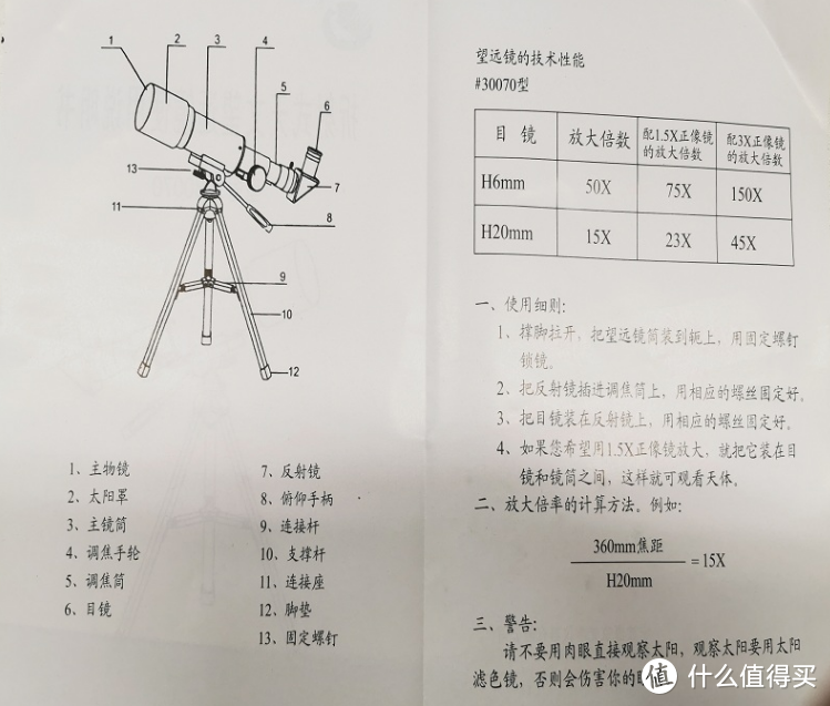 捡漏一台天文望远镜，分享心得附使用入门