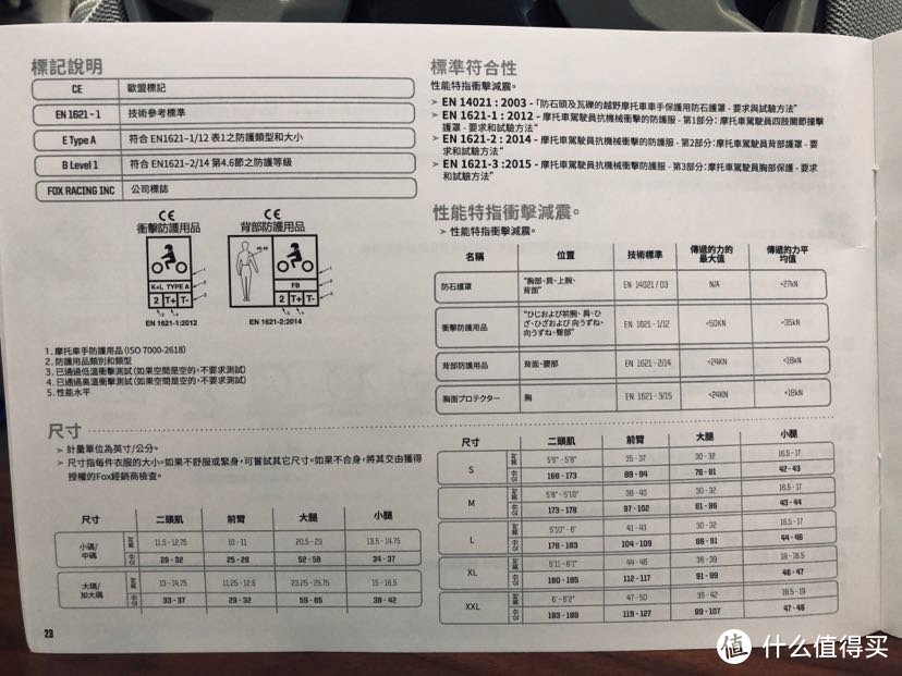 FOX AIRFRAME防摔衣说明书