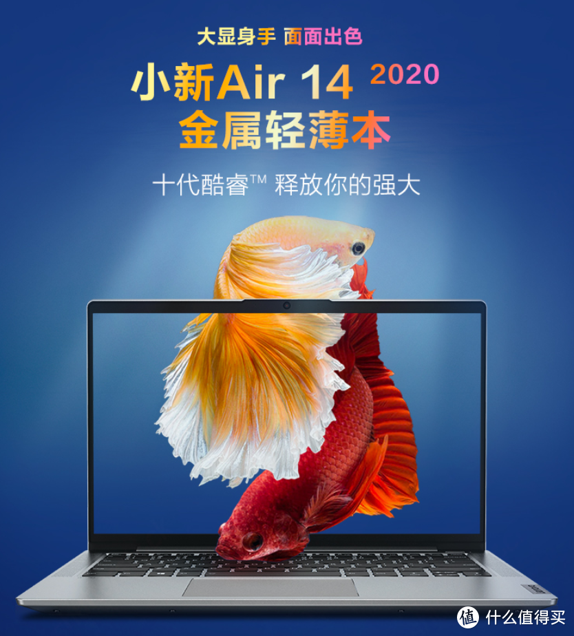 AMD Yes，转头买了Intel，小新Air 2020款入手体验。