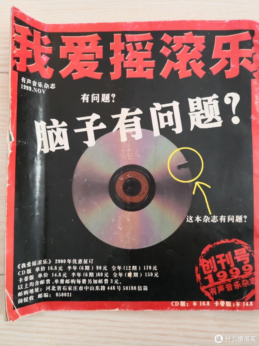 “很残”的《我爱摇滚乐》创刊号及“中二文青”压箱底的停刊杂志