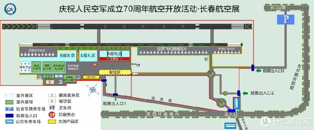 航展场地平面图