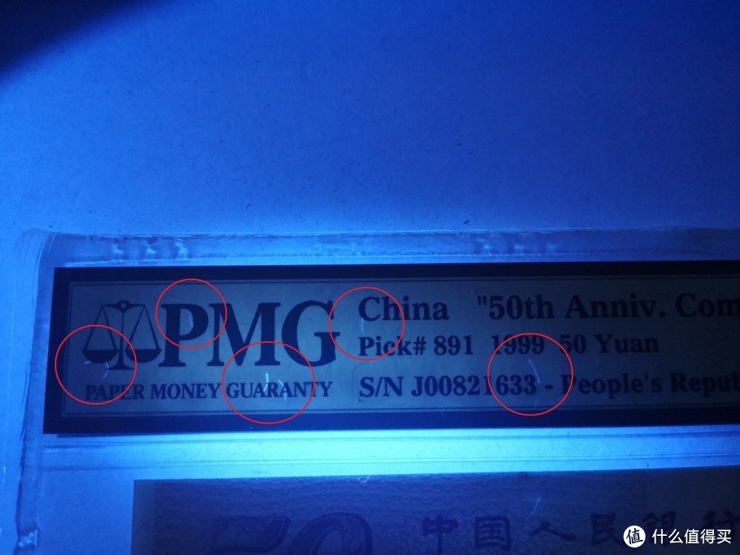 PMG评级钞鉴赏---标签解读及防伪特征