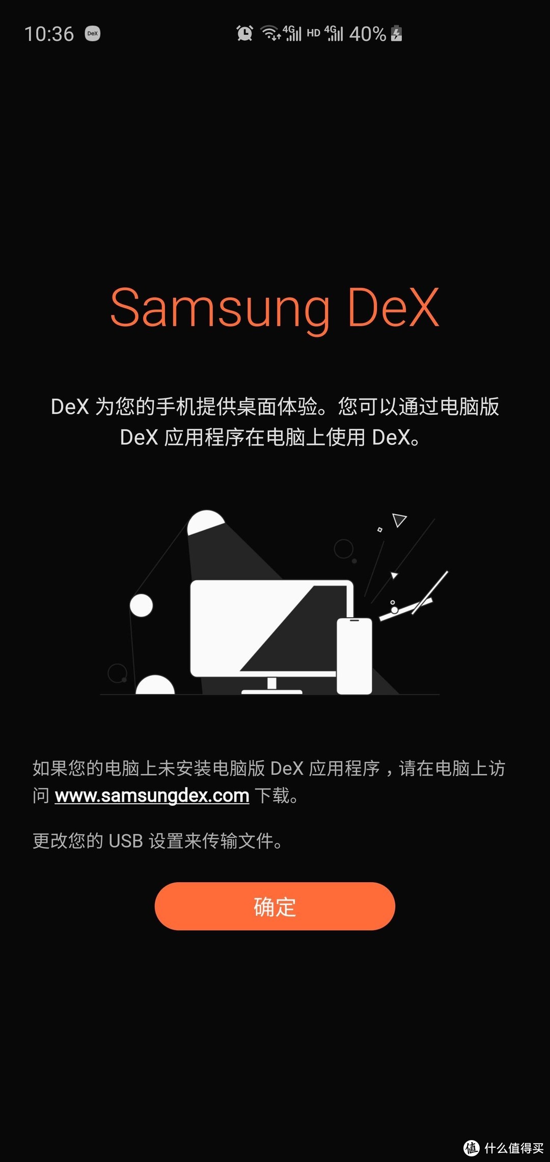 直接用数据线启动三星DEX