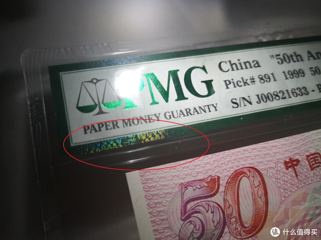 PMG评级钞鉴赏---标签解读及防伪特征