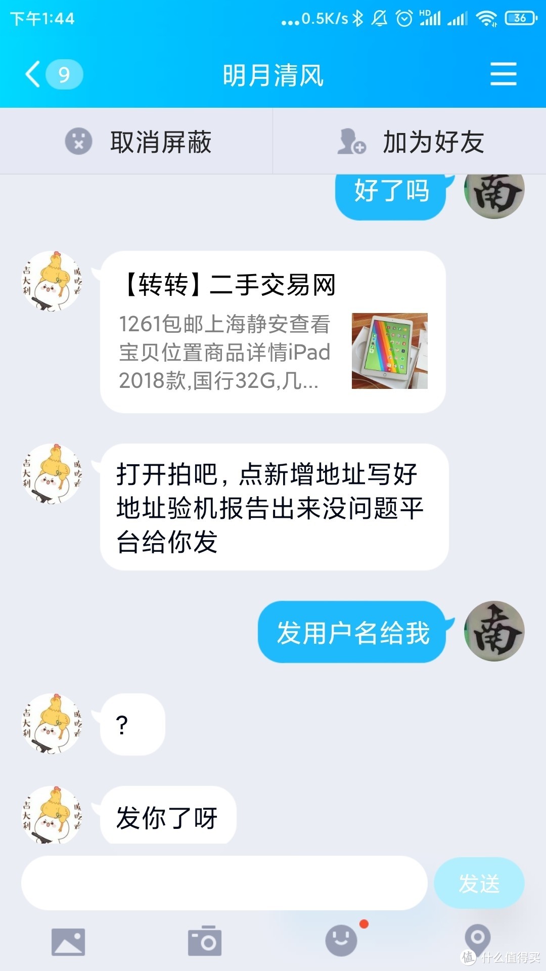 闲鱼购买电子产品骗局