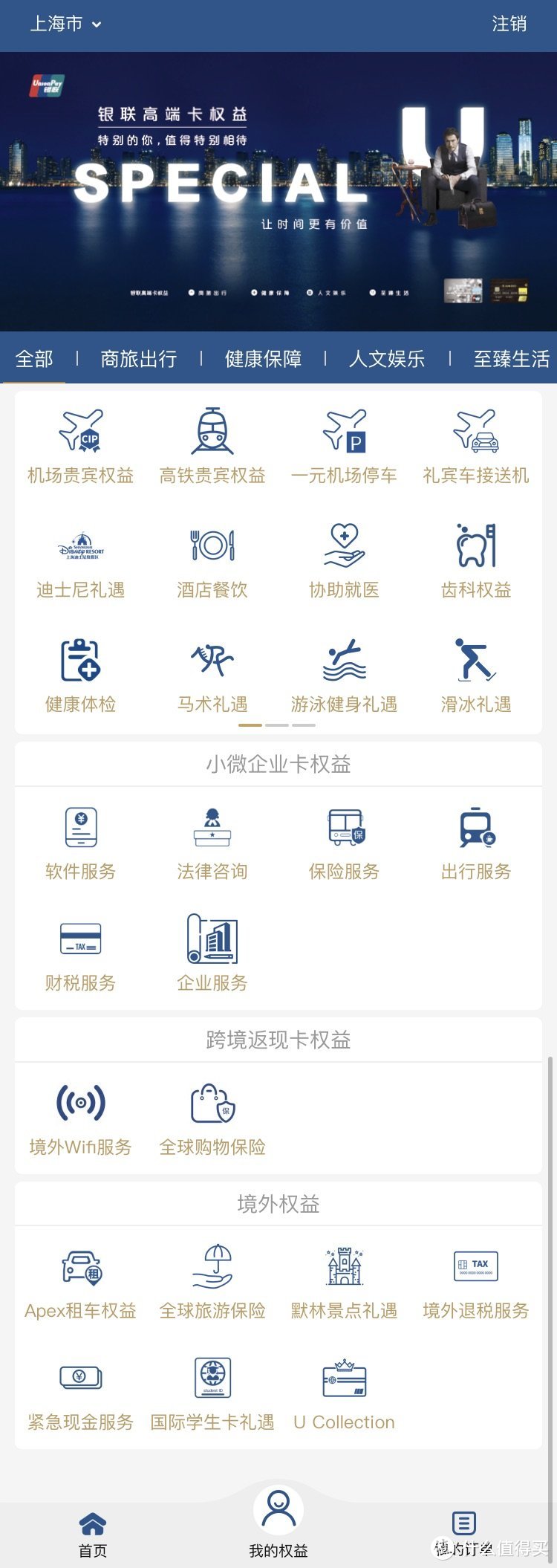 你真的需要一张银联钻石信用卡吗？银联卡权益汇总及非官方使用建议