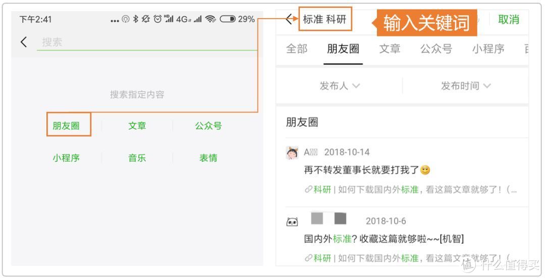 万万没想到，微信自带的搜索功能竟然这么好用！