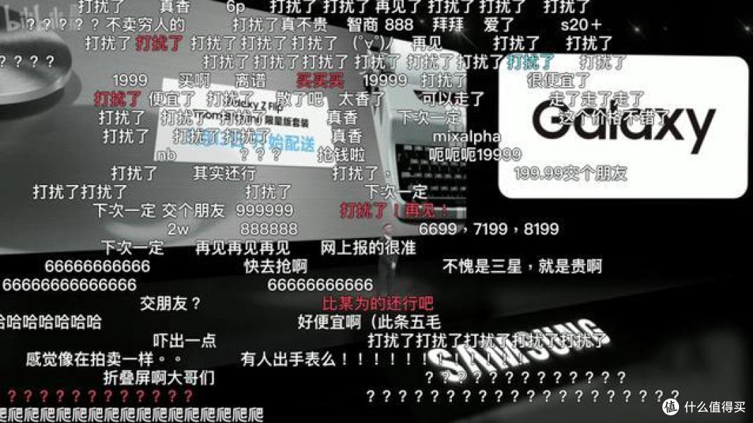 发布会直播的弹幕中满屏的"打扰了""再见了""下次一定"