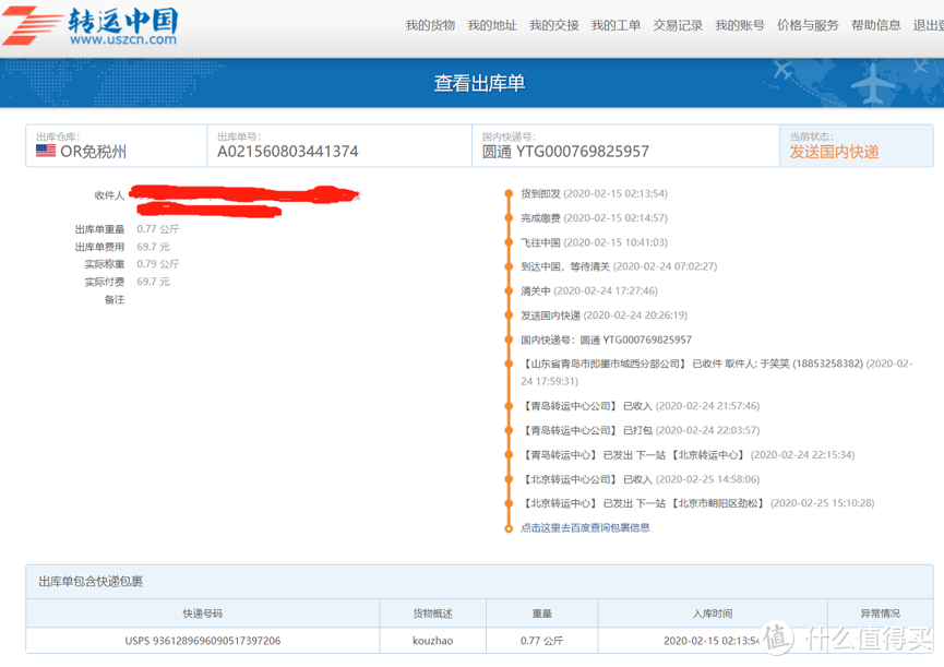 救命级3M N95口罩海淘到手第一晒！！（转运中国彩蛋：出库即送2枚N95！！）