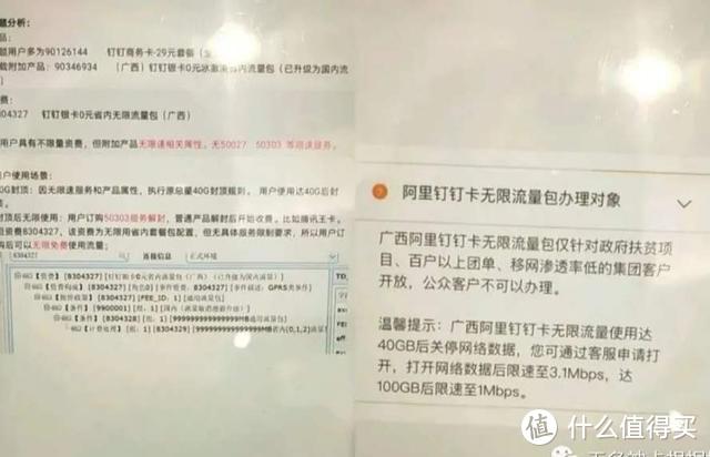 1月29元用1500G流量，广西联通钉钉卡引发市场热议！