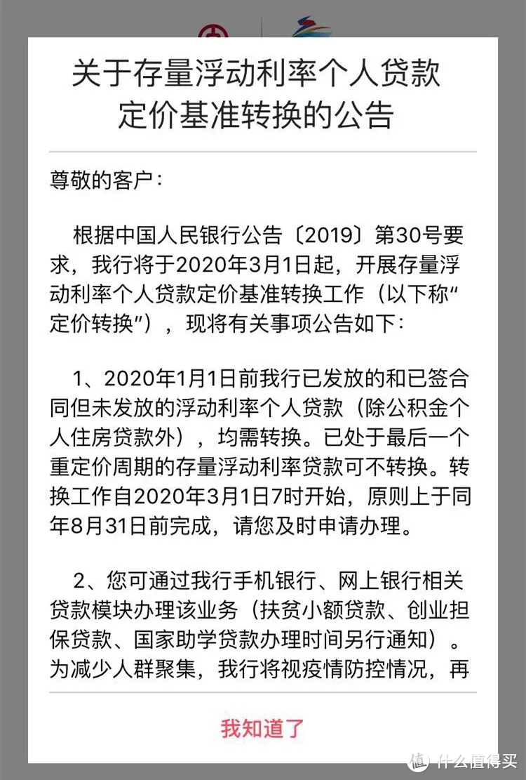 新版房贷来了，30年才能调整一次，买房人必看（附24家银行LPR转换指引）