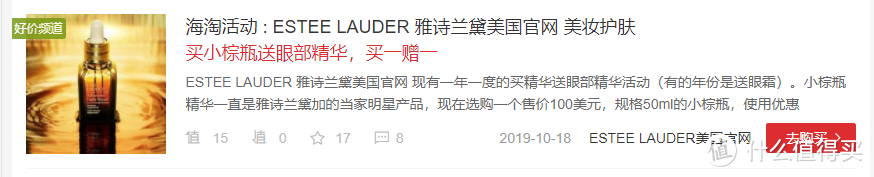 海淘新手最佳试水地—雅诗兰黛美国官网（如何购买、优惠码、会员、转运、被税操作）一次说清~