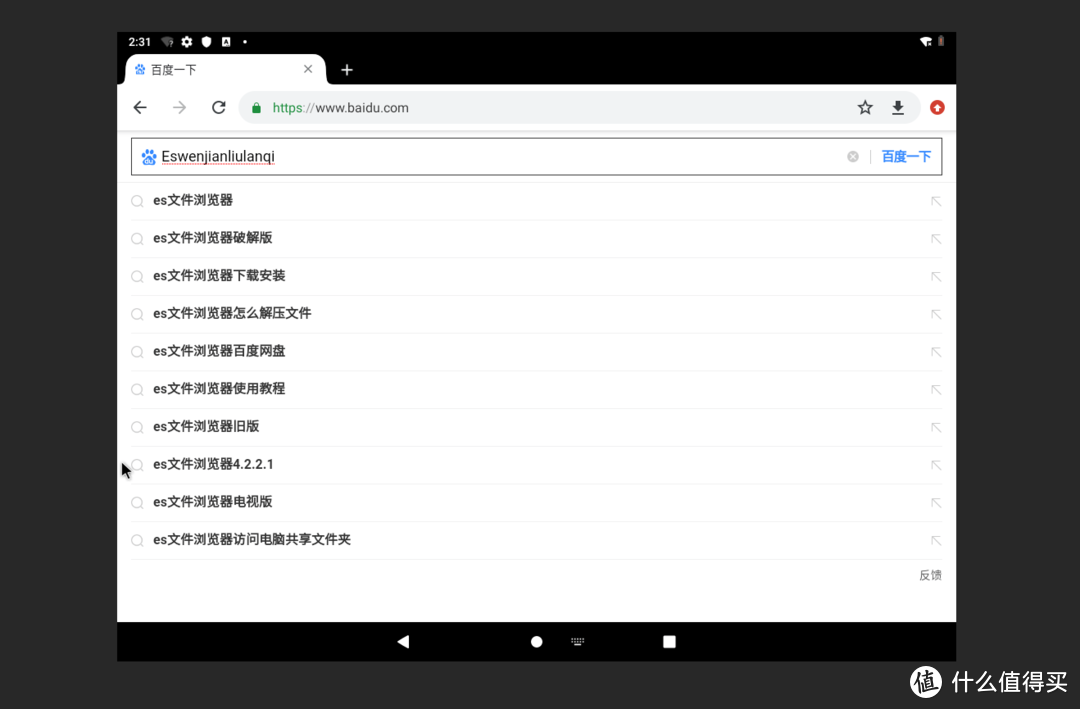 打开自带浏览器输入百度网址，搜索框输入es文件浏览器，因为没有中文输入法我打拼音也是可以搜到的