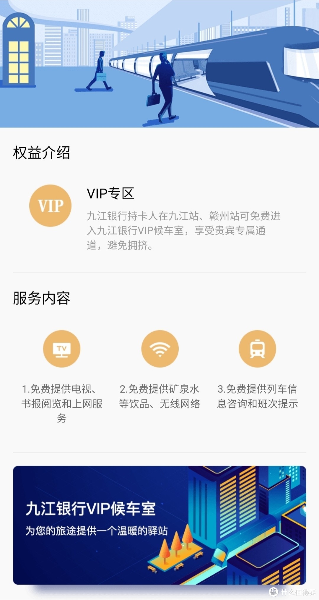 免费享九江银行vip候车室