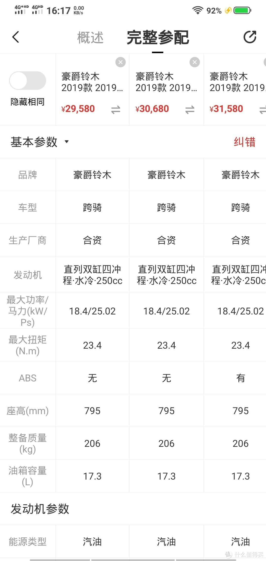 豪爵铃木DL250摩托车提车记，文末附办理牌照具体流程