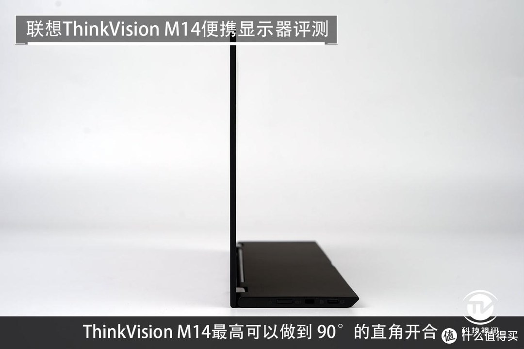 一体化折叠设计将便捷进行到底！联想ThinkVision 便携显示器评测