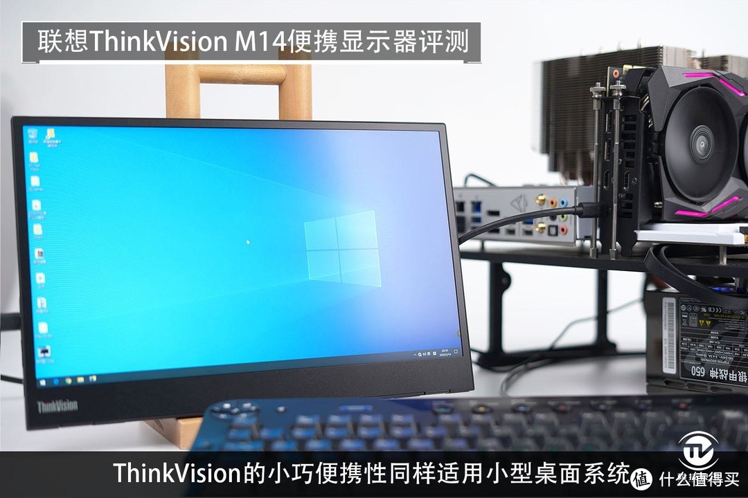 一体化折叠设计将便捷进行到底！联想ThinkVision 便携显示器评测