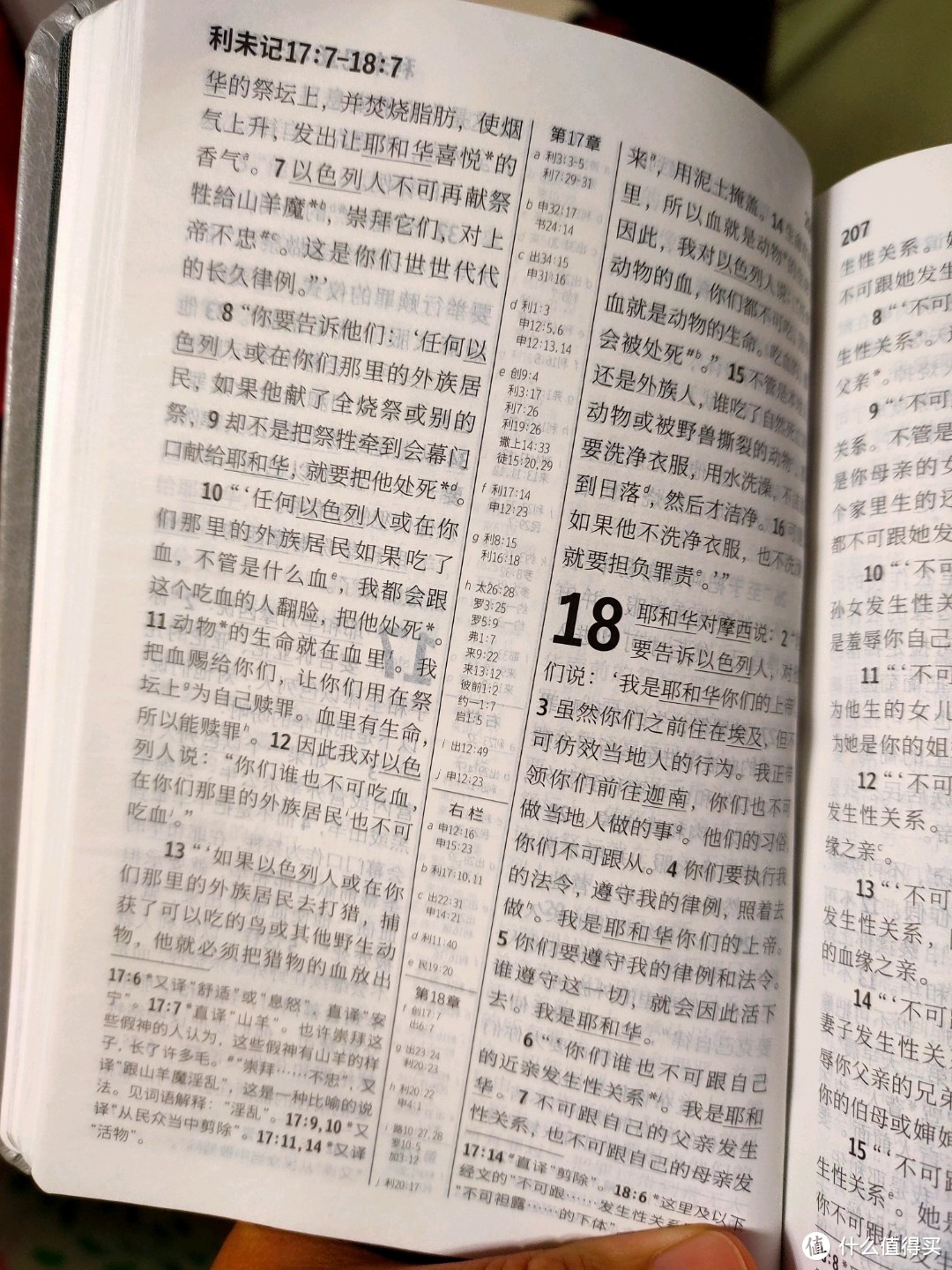 最容易看懂的《圣经》：新世界译本的《圣经》开箱
