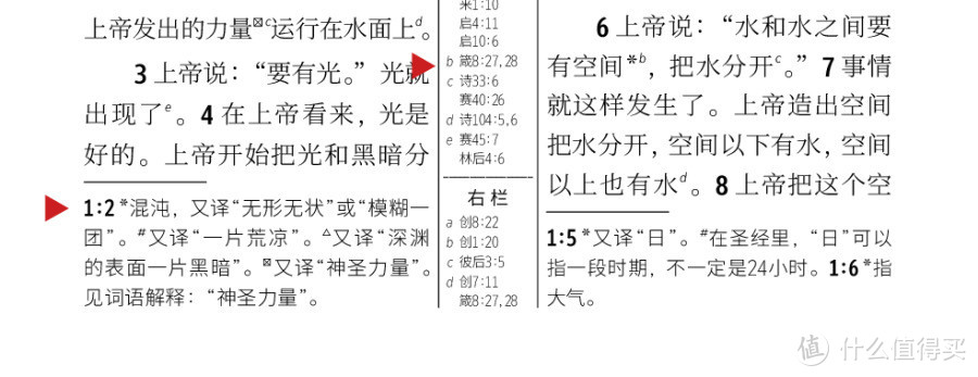 最容易看懂的《圣经》：新世界译本的《圣经》开箱