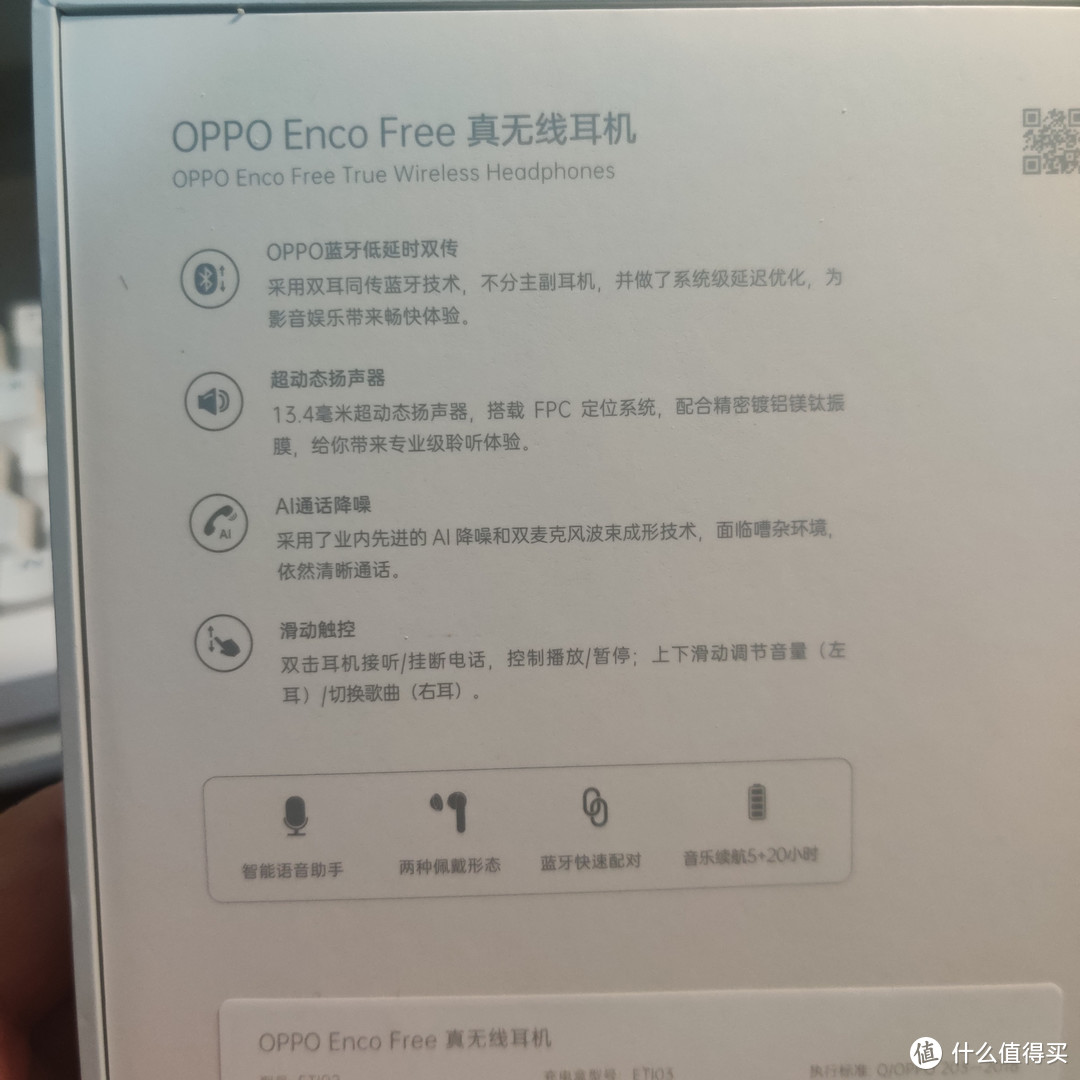 一加手机用户的OPPO Enco Free 真无线耳机开箱