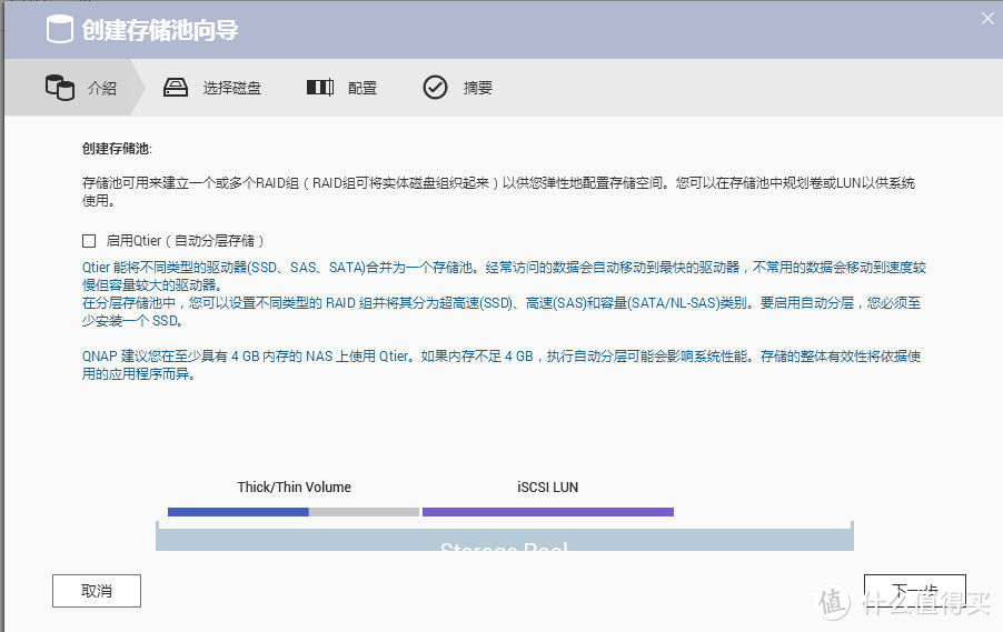 创建存储池向导