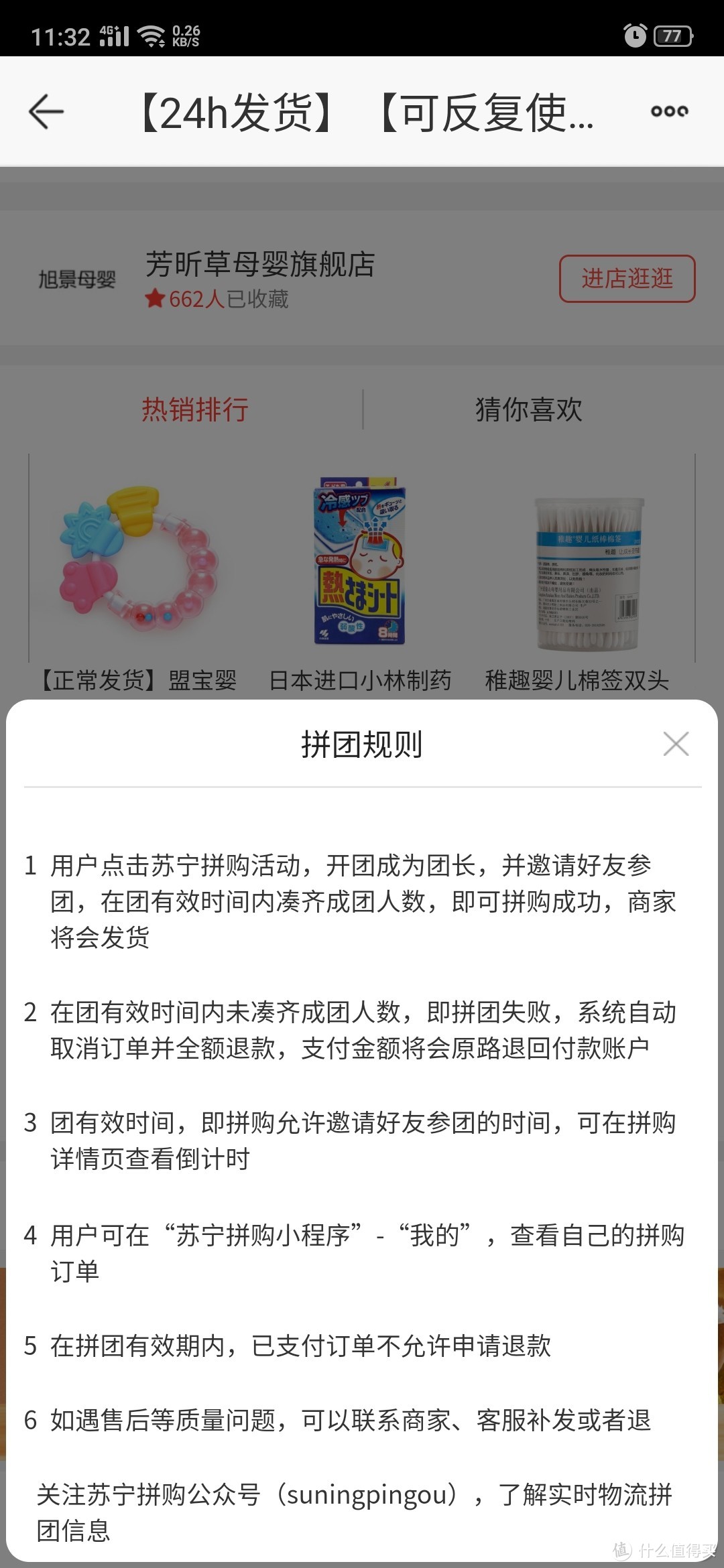 苏宁拼购的口罩大家都收到了吗