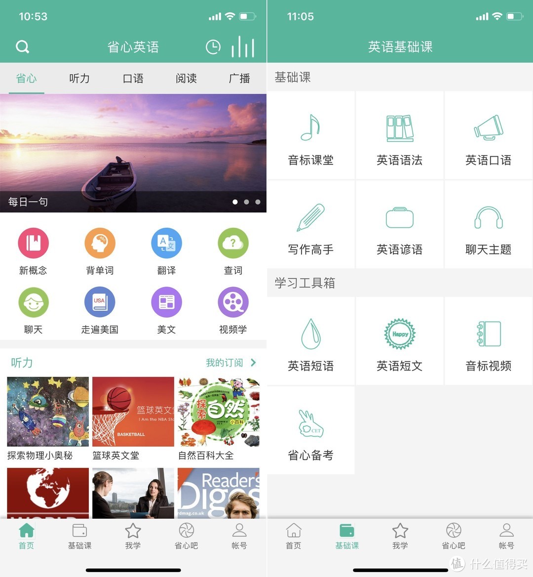 Ios神级app 篇一 省心英语 宅家英语学习 一个软件就够了 手机软件 什么值得买