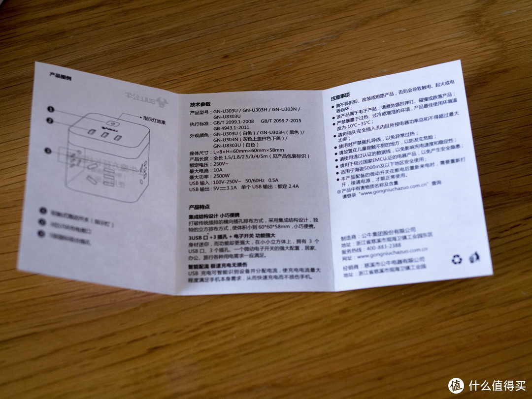 运气不错-众测公牛魔方插座报告