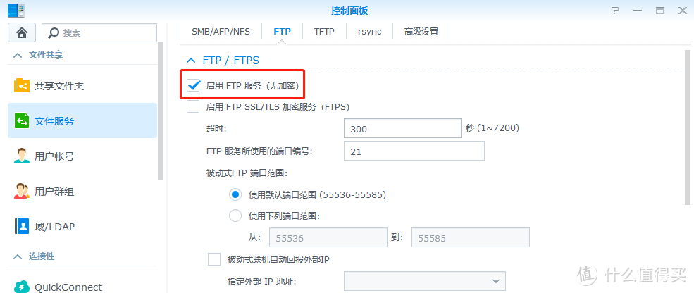 开启群晖FTP方便使用FTP工具上传文件