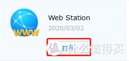 在已安装的套件中打开web station