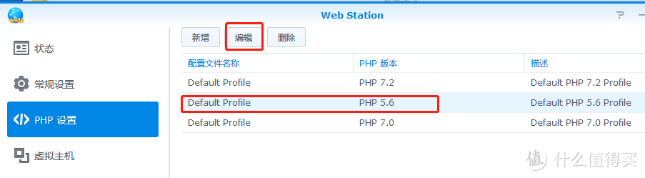 PHP设置中编辑PHP5.6的参数