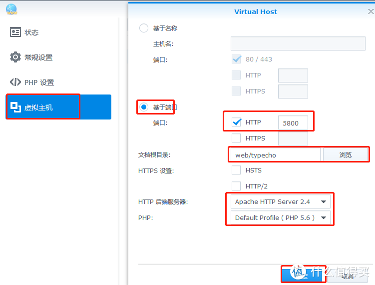 增加虚拟主，设置如上，基于名称方式必绑定域名，本案例设置基于端口方式如上。