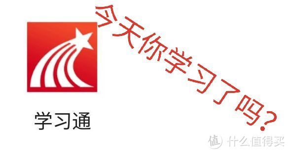 学习通：你还真以为我就是个学习软件？