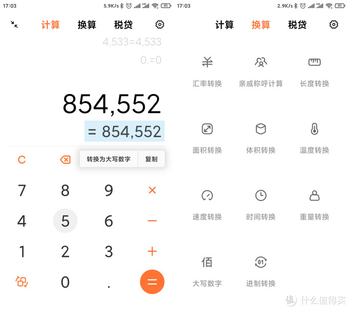 关于小米手机的这些“实用”功能,可能你还不知道!