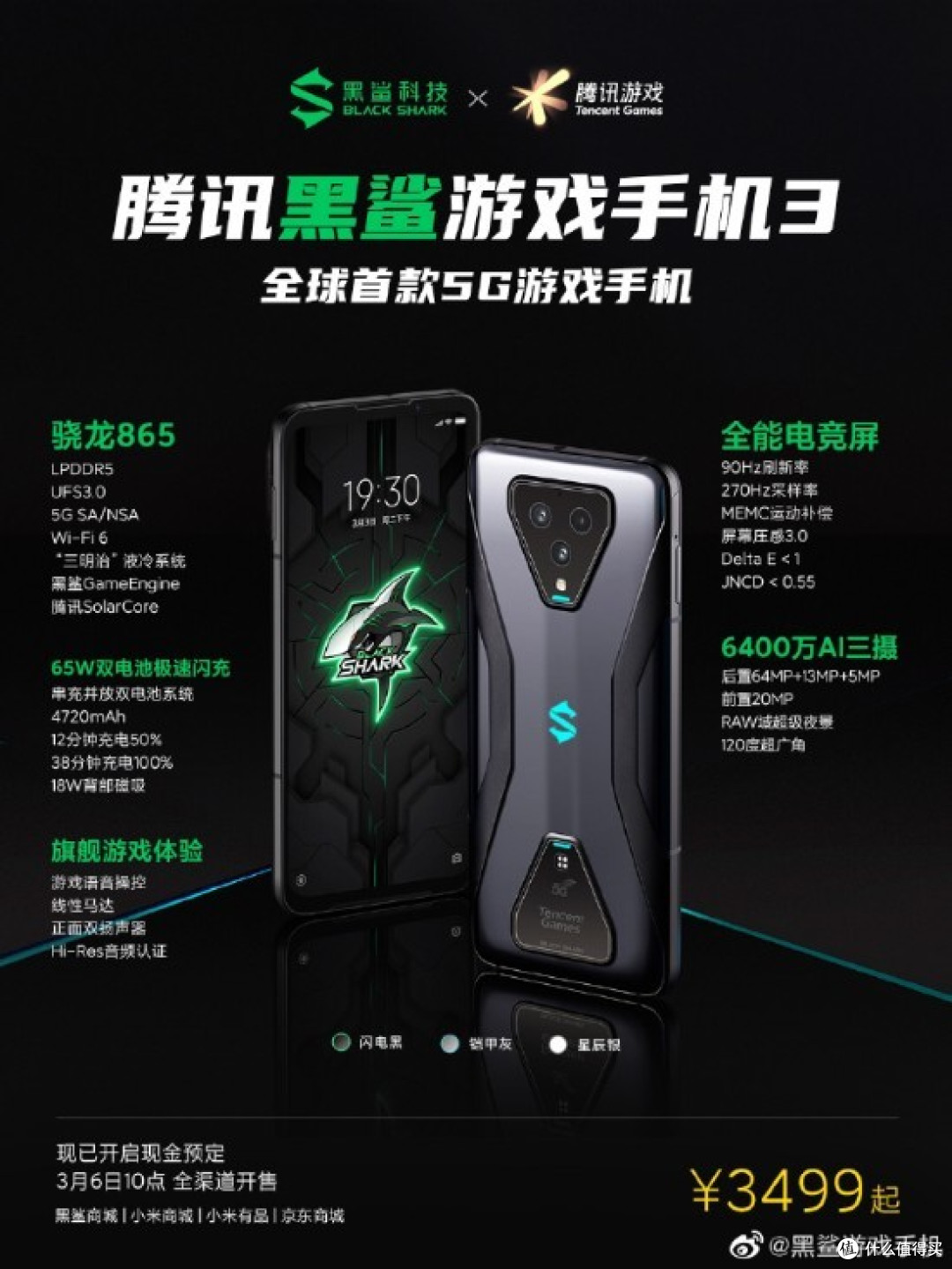 腾讯黑鲨33pro发布全球首款5g游戏手机