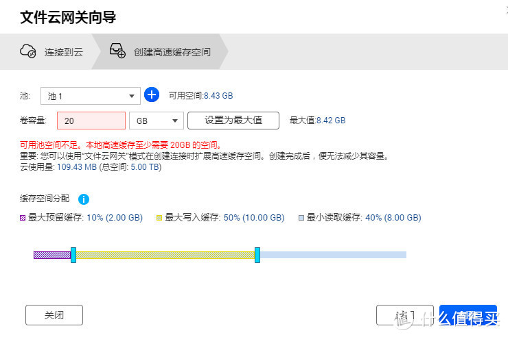 无奈需要20GB SSD高速缓存空间 碰壁了 目前只有放弃尝试了