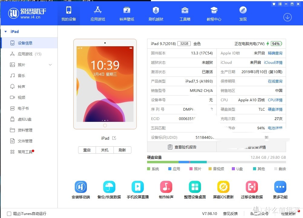 闲鱼1350元收到99新ipad2018