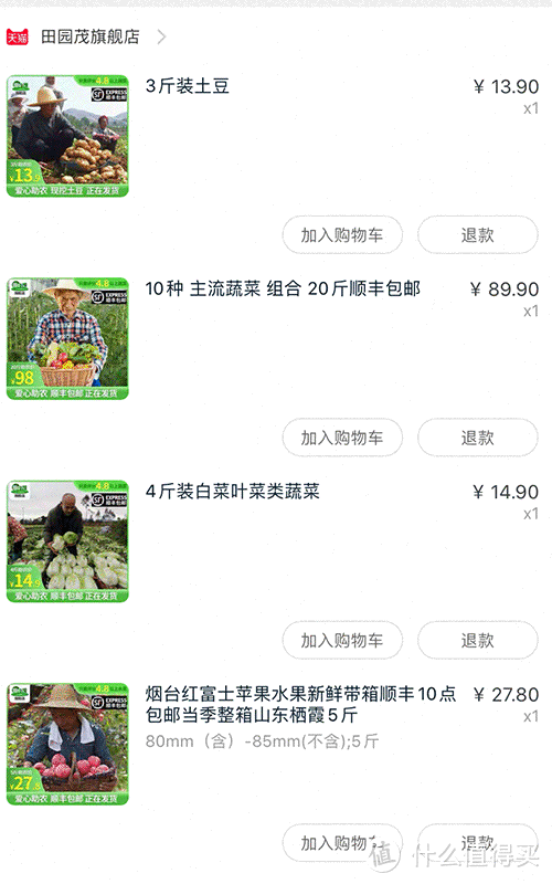 买了63斤淘宝助农产品，这里是体验报告