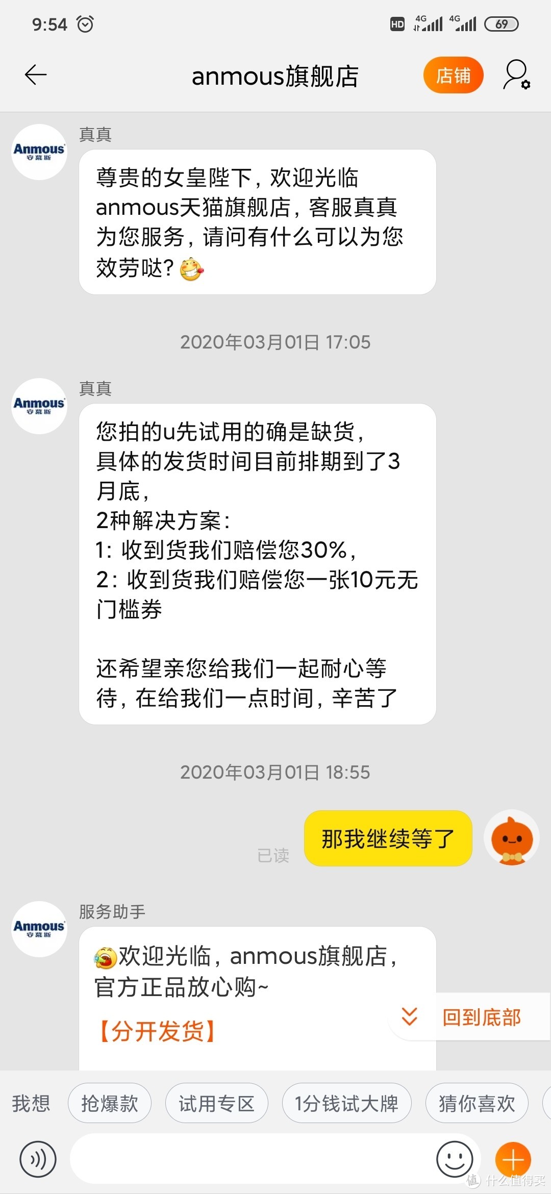 历尽千辛万苦才到货的安慕斯U先试用纸尿裤体验装 开箱