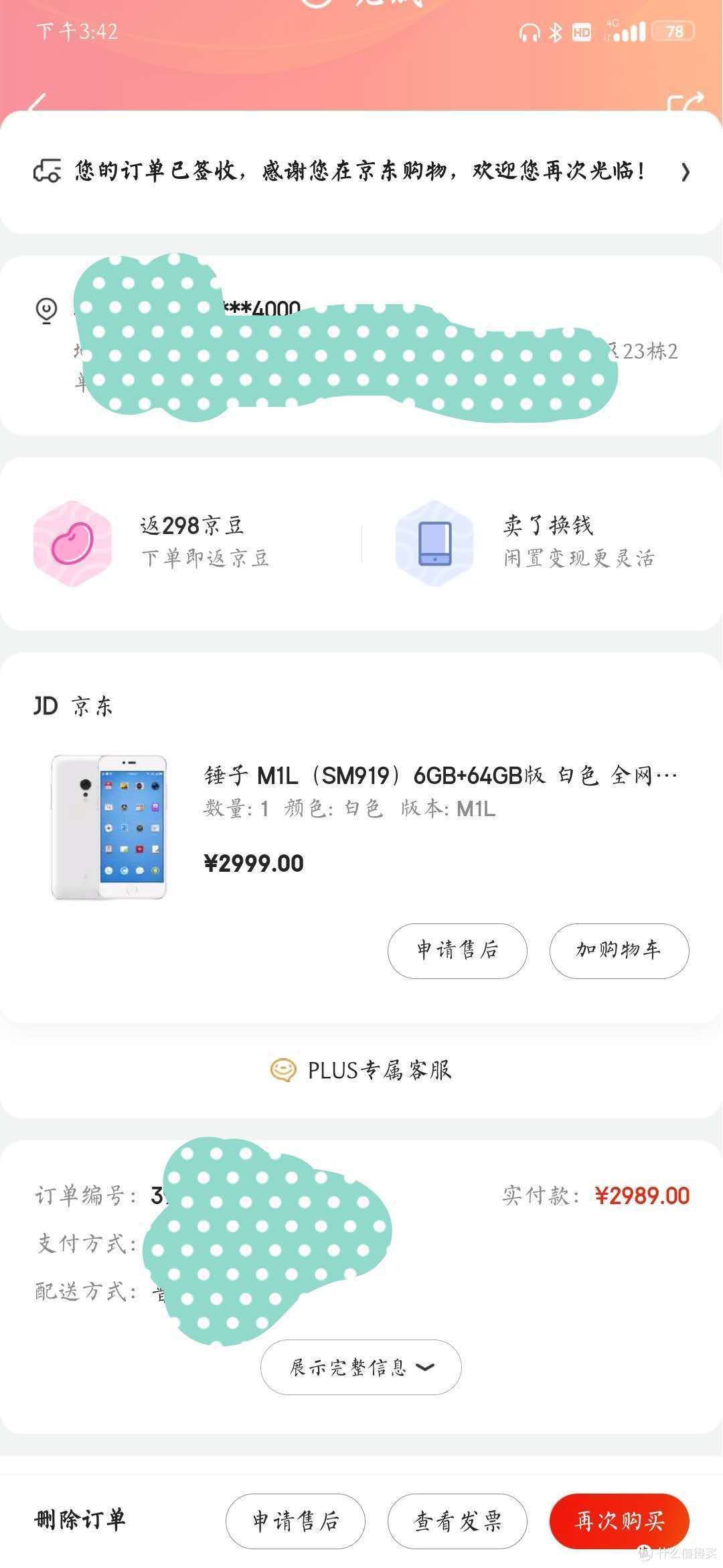 曾经购买的锤子m1l,换坚果时回收了