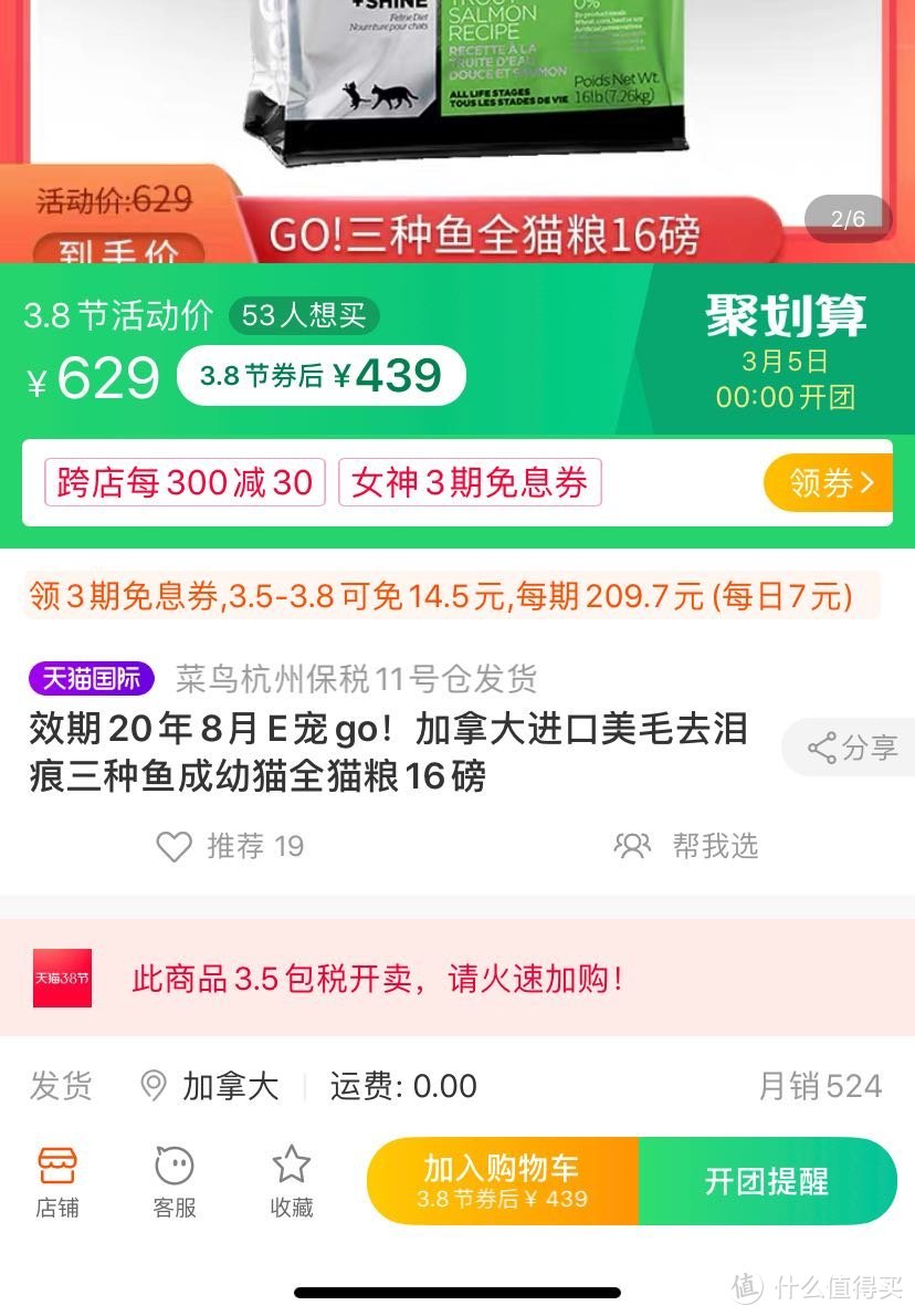 家里猫吃go！的，三种鱼16磅439买不买？