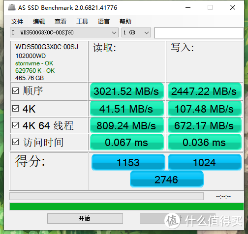 固态跑分，讲道理这速度可以了。