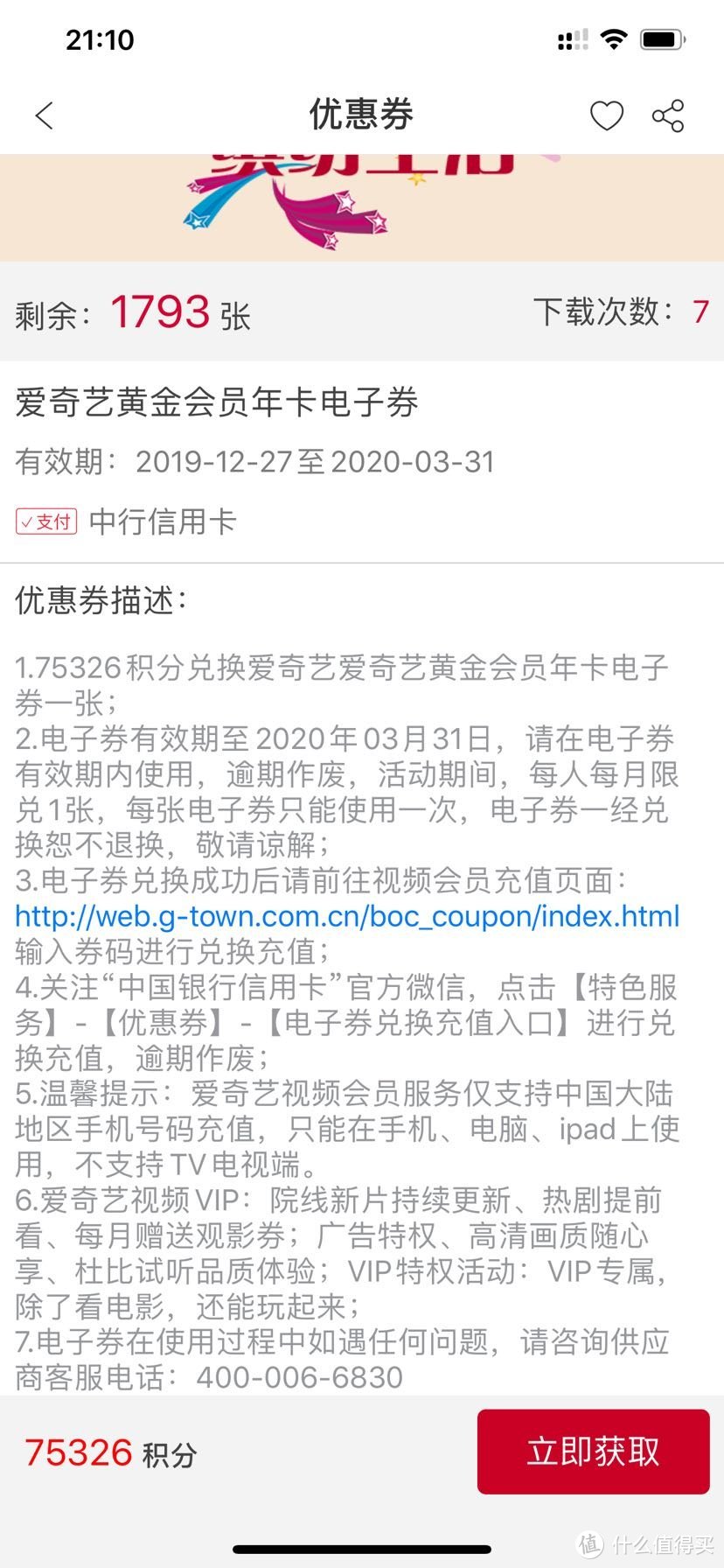 中行信用卡积分兑换视频网站会员、天猫购物券、三网话费、用车、接送机权益