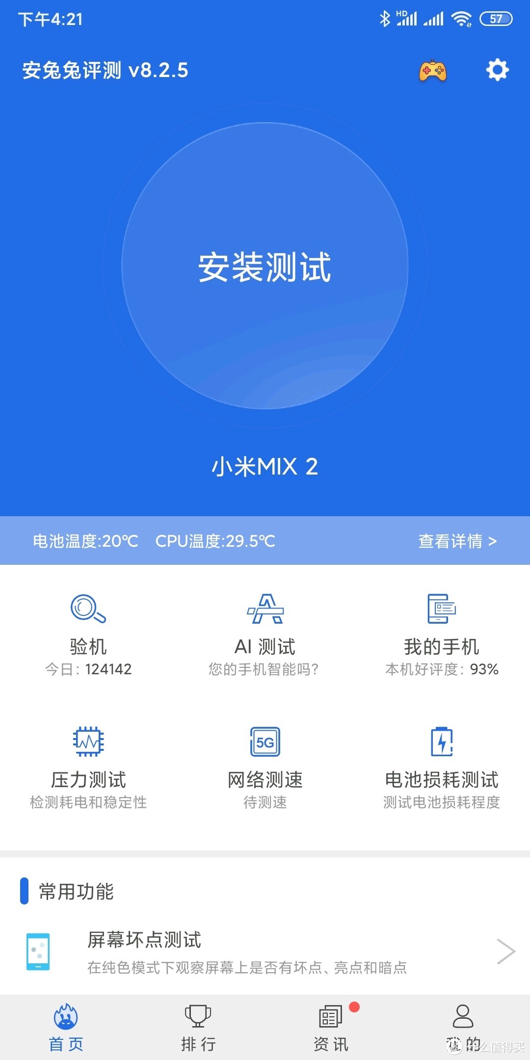 于是我下载了安兔兔，先打开散热器，降了一会儿温，然后开始。